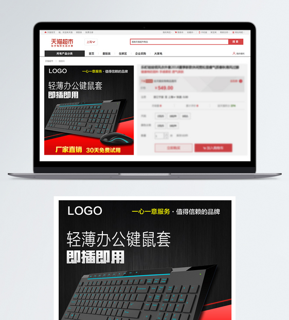鼠标键盘电脑配件主图设计指南 打造“软硬兼施”的完美桌面