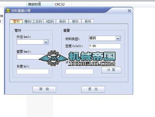 简单好用的材料计算器软件下载 529.67 kb,zip格式 机械软件