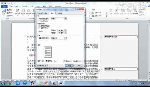 计算机试题论文格式编辑,计算机二级word真题 文章编辑排版